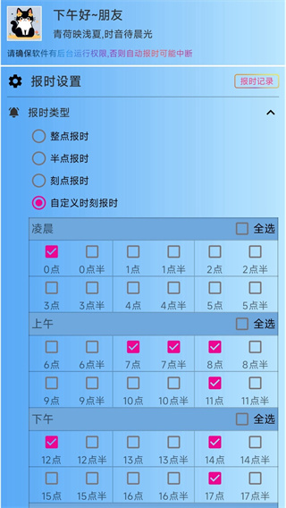 浅夏报时app下载 v2.8.7 安卓版 浅夏报时app下载 v2.8.7 安卓版