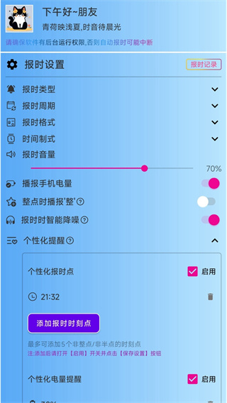 浅夏报时app下载 v2.8.7 安卓版 浅夏报时app下载 v2.8.7 安卓版