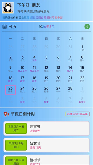 浅夏报时app下载 v2.8.7 安卓版 浅夏报时app下载 v2.8.7 安卓版