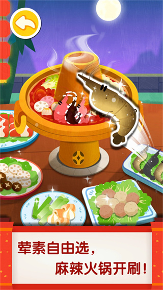 中华美食宝宝巴士手机免费下载 v9.91.10.00 安卓版