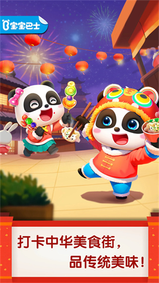 中华美食宝宝巴士手机免费下载 v9.91.10.00 安卓版