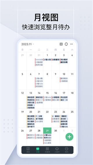 小智日历手机版下载 v2.4.4 安卓版