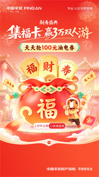 平安车险手机版下载 v5.76.2 安卓版