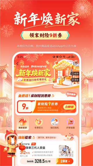 平安车险手机版下载 v5.76.2 安卓版