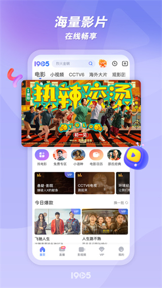 1905电影网正版下载 v6.8.14 安卓版