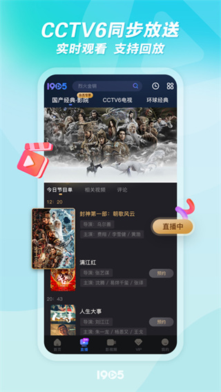 1905电影网正版下载 v6.8.14 安卓版