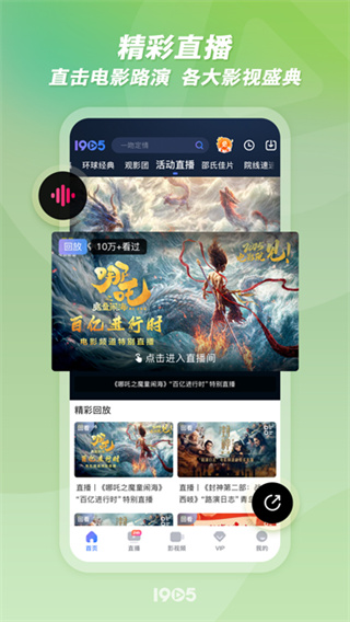 1905电影网正版下载 v6.8.14 安卓版