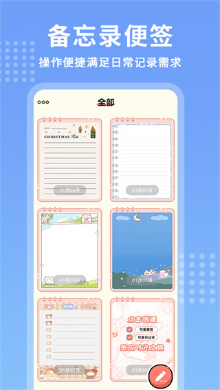 每日记事本手机版下载 v1.4.5