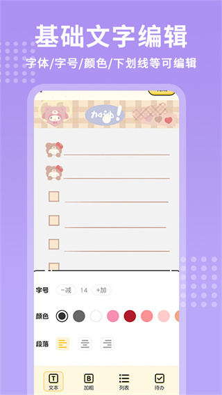 每日记事本手机版下载 v1.4.5