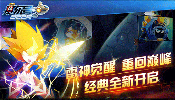 赛尔号手游2026周年庆活动版 v10.34.03 手机版