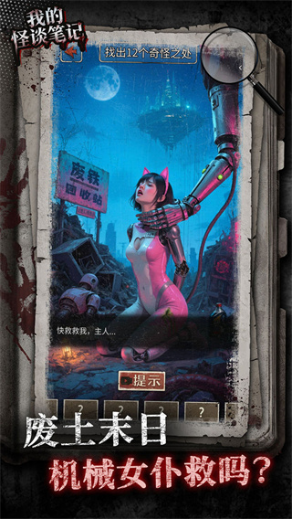 我的怪谈笔记安卓版下载 v1.1