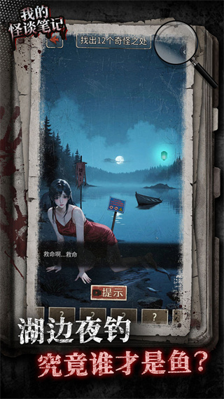 我的怪谈笔记安卓版下载 v1.1