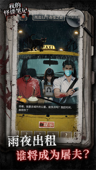我的怪谈笔记安卓版下载 v1.1