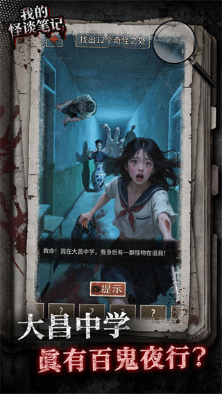 我的怪谈笔记安卓版下载 v1.1