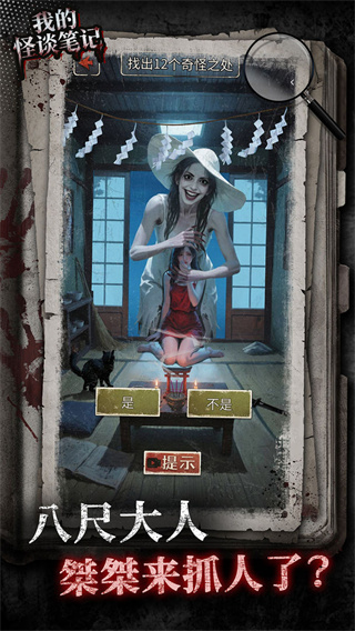 我的怪谈笔记安卓版下载 v1.1