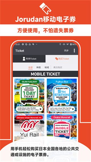 乘换案内免费版下载 v6.33.1 安卓版 乘换案内免费版下载 v6.33.1 安卓版