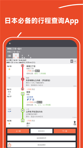 乘换案内免费版下载 v6.33.1 安卓版 乘换案内免费版下载 v6.33.1 安卓版