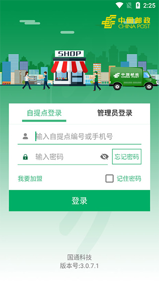 中国邮政易邮自提app v3.1.2.7 官方版
