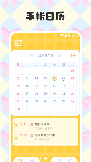 电子手帐笔记本手机版下载 v4.1.415 电子手帐笔记本手机版下载 v4.1.415