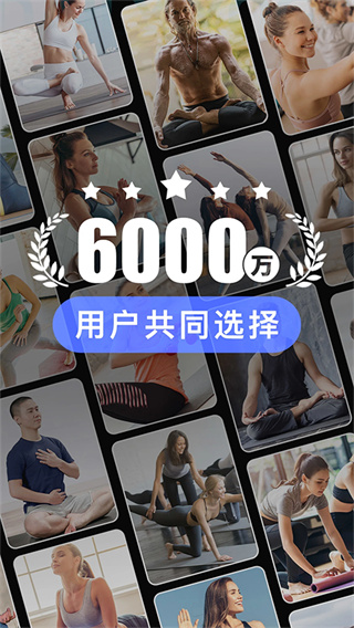 每日瑜伽app官方下载最新版 v9.79.1.0 最新版