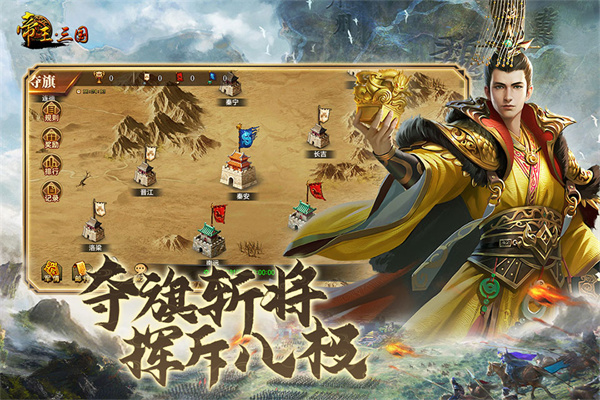 帝王三国腾讯版最新版下载 v1.65.1322 安卓版