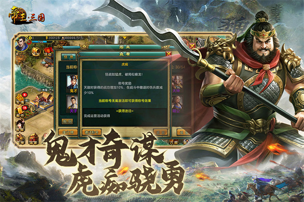 帝王三国腾讯版最新版下载 v1.65.1322 安卓版