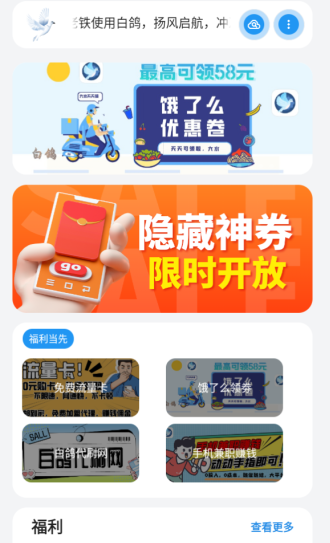 白鸽软件库官方下载