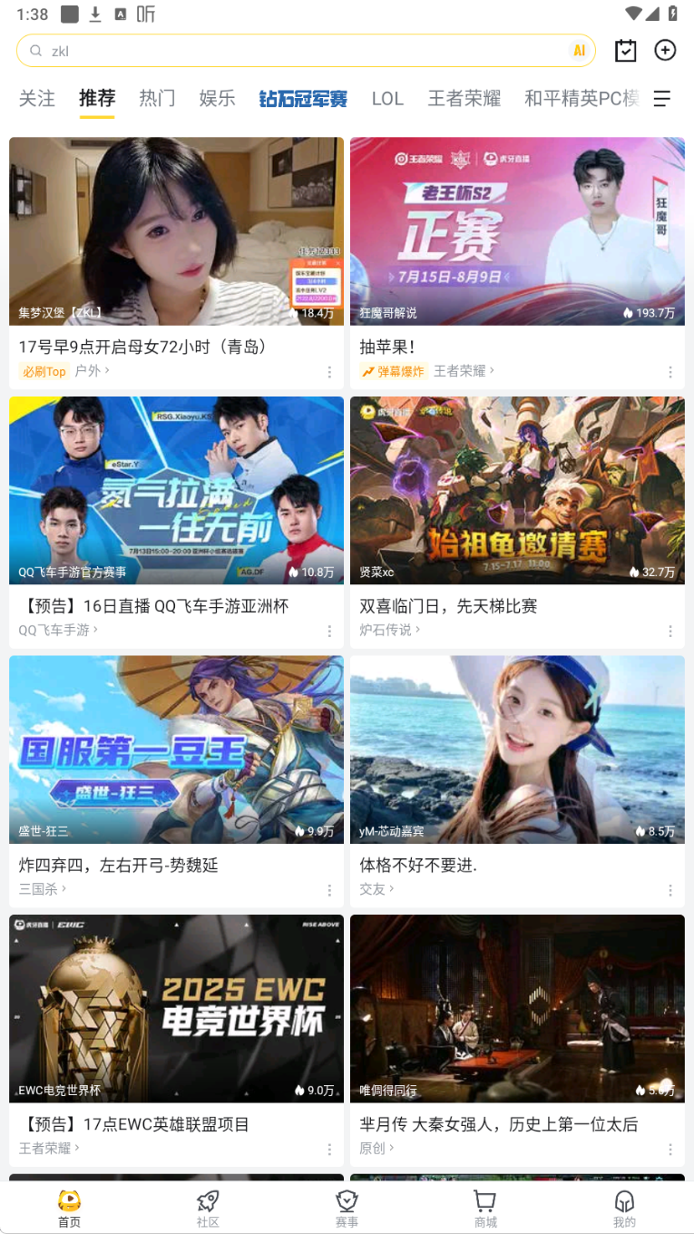 虎牙直播下载官方app