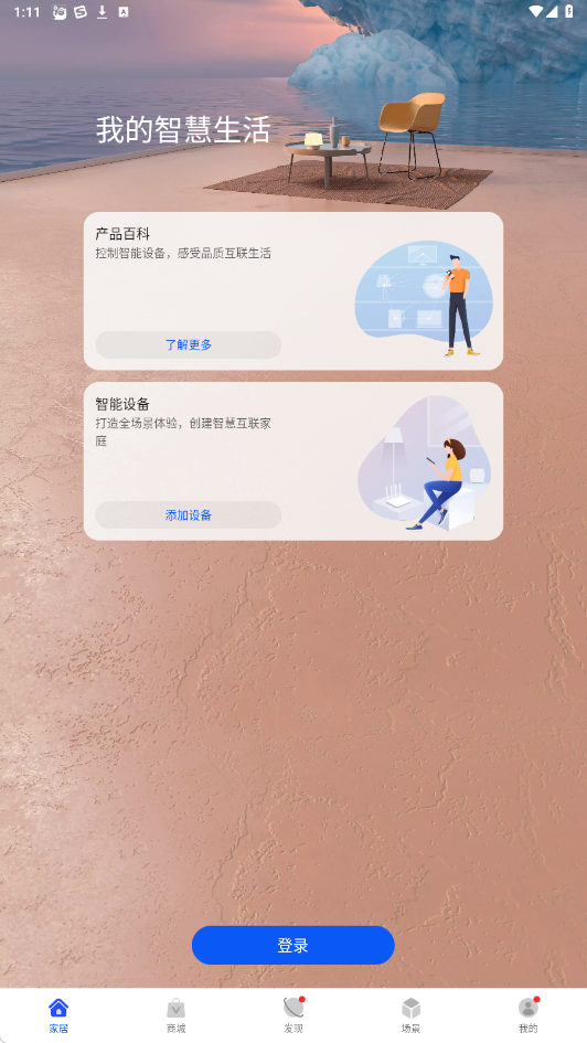 华为智慧生活官方下载2025最新版