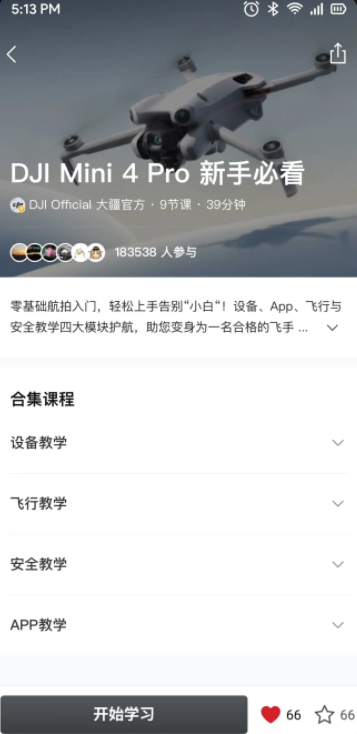 大疆虚拟飞行手机版下载2025最新版(dji fly)