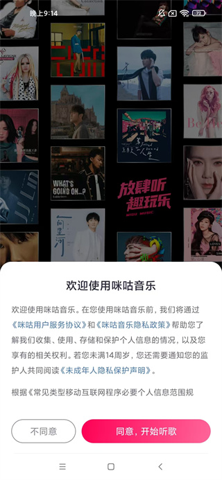 咪咕音乐手表版安卓版下载