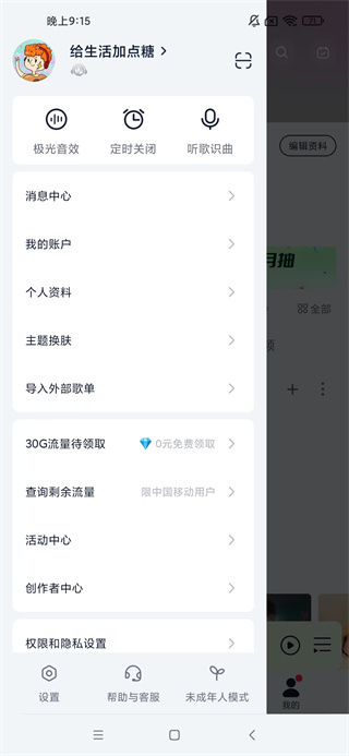 咪咕音乐手表版安卓版下载