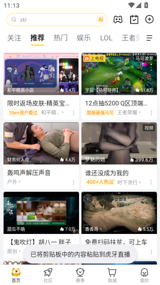 虎牙直播下载官方app