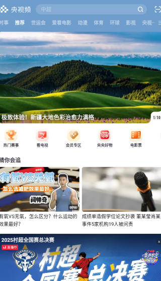 央视频app下载安装直播版