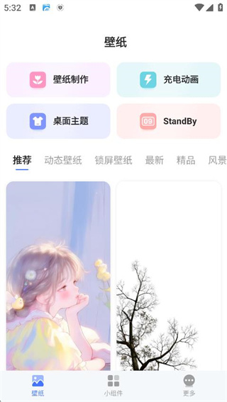 我的桌面iscreen下载2025最新版