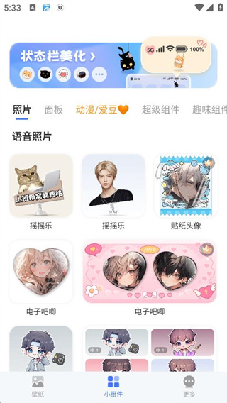 我的桌面iscreen下载2025最新版