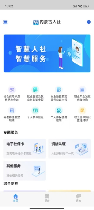 内蒙古人社养老资格认证2025最新版下载