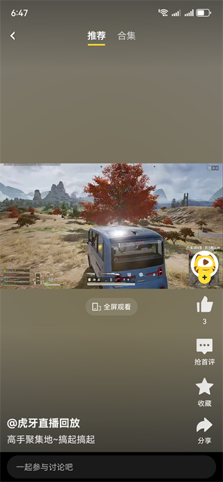 虎牙直播下载官方app