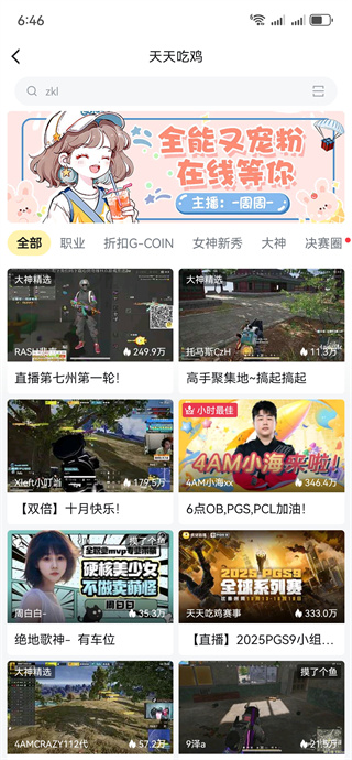 虎牙直播下载官方app