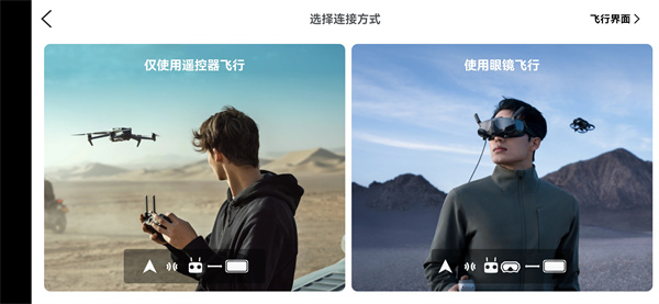 大疆虚拟飞行手机版下载2025最新版(dji fly)