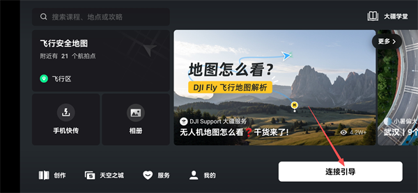 大疆虚拟飞行手机版下载2025最新版(dji fly)