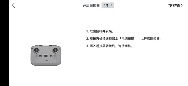 大疆虚拟飞行手机版下载2025最新版(dji fly)