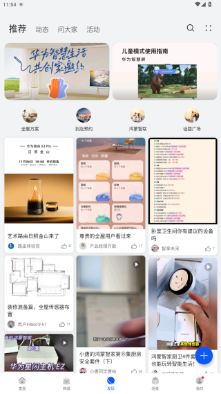 华为智慧生活官方下载2025最新版