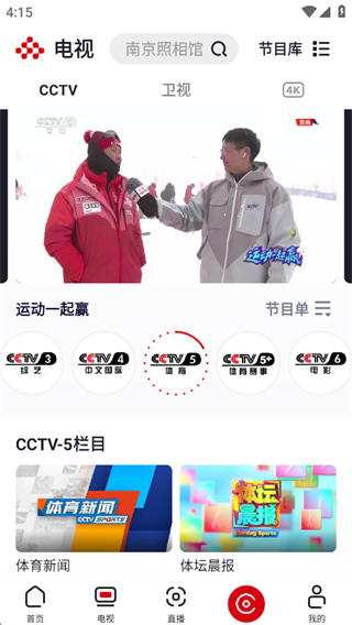 央视频app下载安装直播版