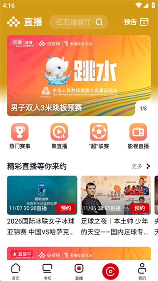 央视频app下载安装直播版