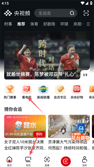 央视频app下载安装直播版