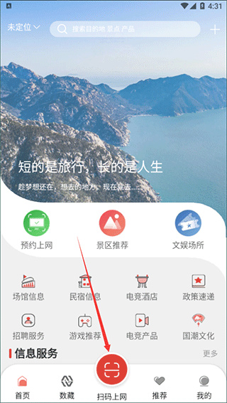 山东省文旅通2026最新版