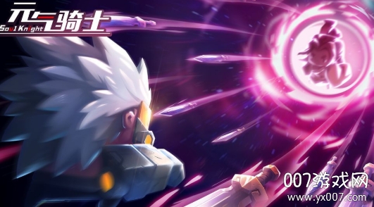 元气骑士天山雪莲官方版 v8.0.0 最新版