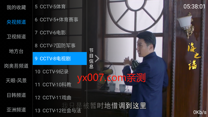 海星TV官方版下载 v2.1.0 安卓版