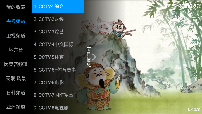 海星TV官方版下载 v2.1.0 安卓版